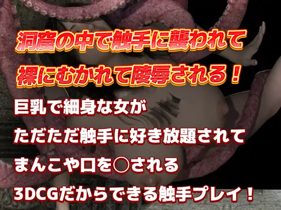 [ルアナ]【3DCG集】第2弾 獲物のメスは触手で快楽堕ち