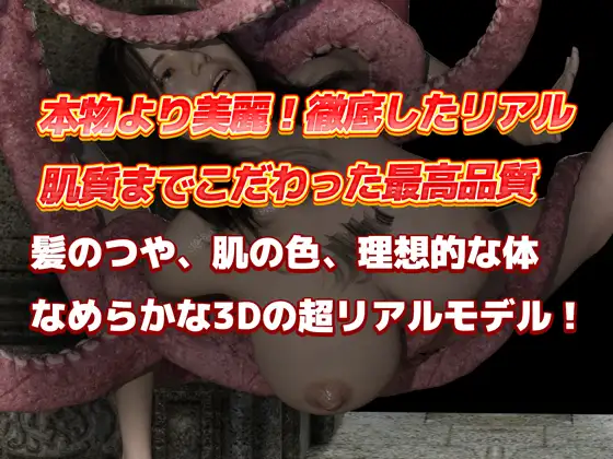 [ルアナ]【3DCG集】第2弾 獲物のメスは触手で快楽堕ち