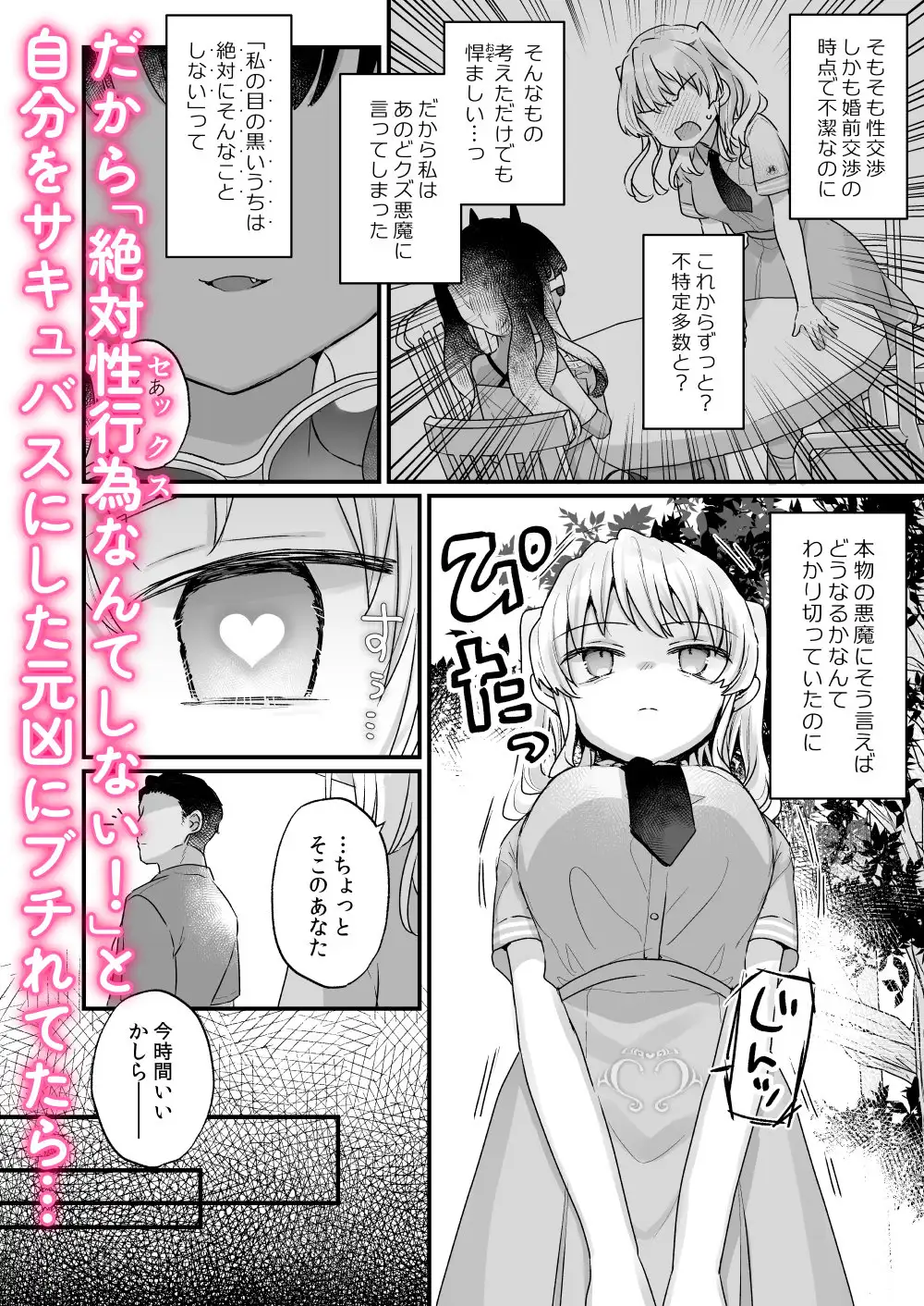 [天気輪]なりたくないのにサキュバスになってしまった本多さん