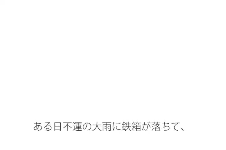 [サマールンルン]その鉄箱の中にあるものを半ば強引にでなくどうやって直すのか