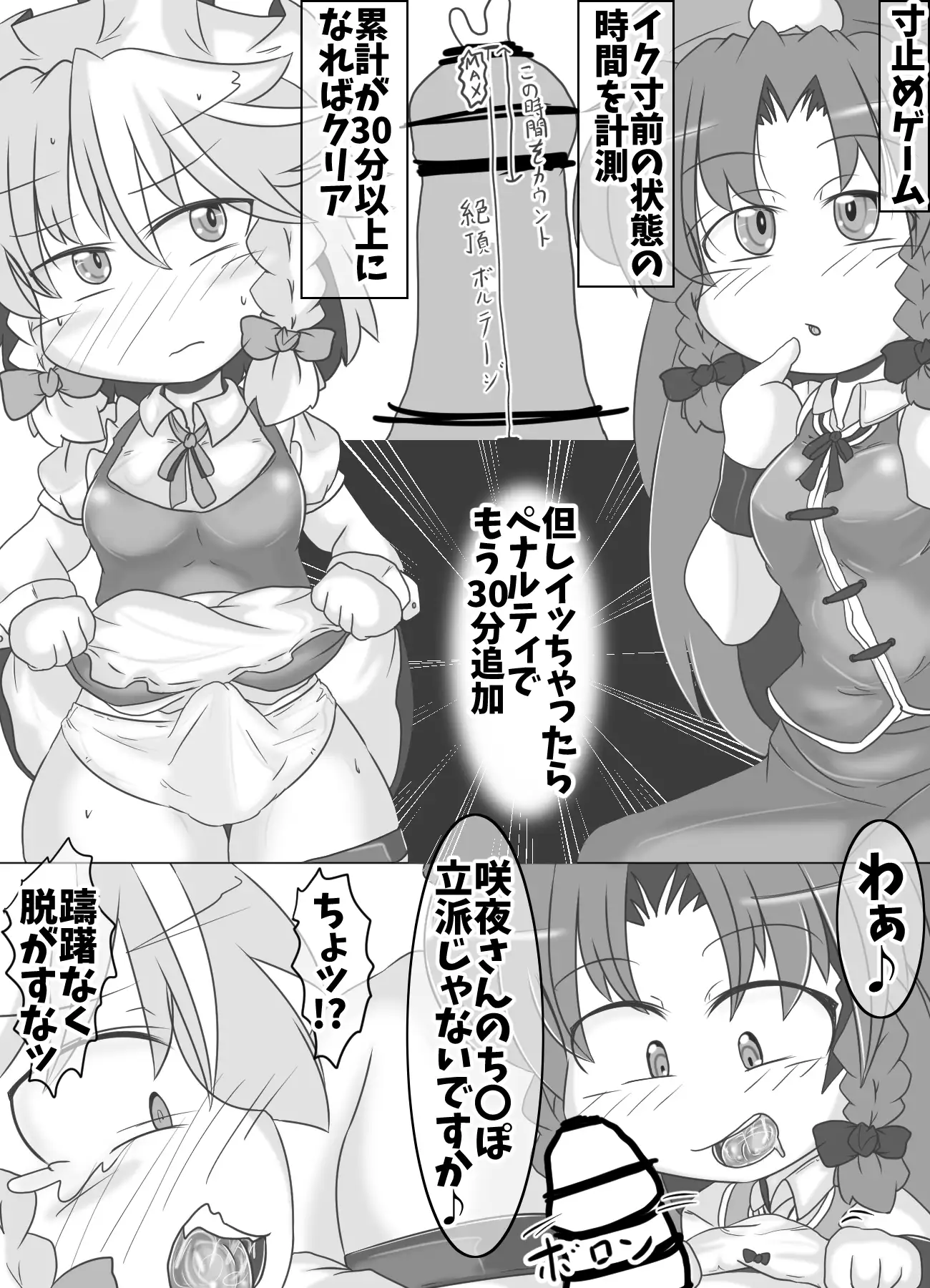 [にんにくちゅーぶ]寸止め紅魔館