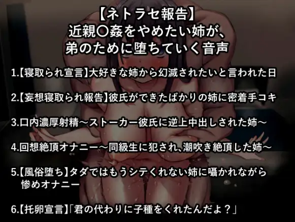 [えちえち温泉 寝取られの湯]【ネトラセ報告】近親〇姦をやめたい姉が、弟のために堕ちていく音声