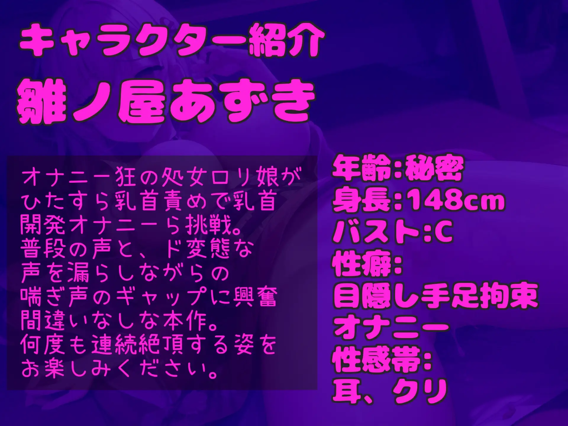 [じつおな専科]ち●びきもちぃぃ..イグイグゥ~!!! 男性経験のない真正処女○リ娘が、 ひたすら全力乳首責めでチクオナ開発✨ あまりの気持ちよさに連続絶頂おもらし大洪水