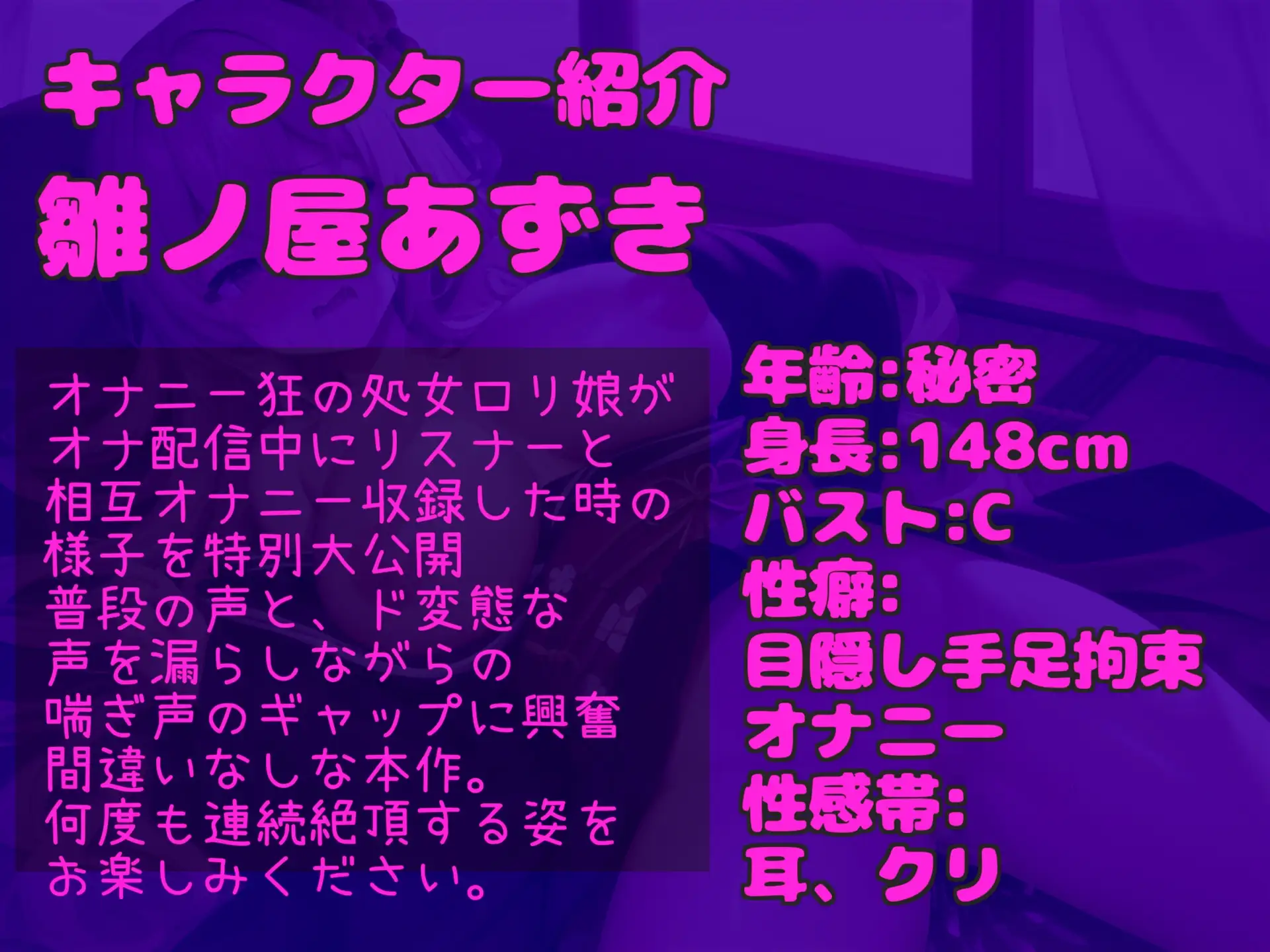 [ガチおな(マニア向け)]【オナニーライブ配信】男性経験無しのガチ処女○リ娘が、某配信サイトでリスナーと淫語相互オナニー配信生実況✨ 大人のおもちゃで何度も連続絶頂しおもらししちゃう