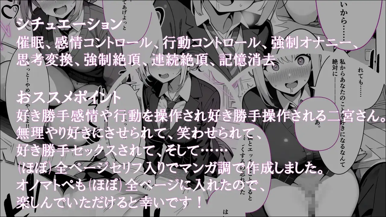 [ほしあかりワークス]学生常識改変『【感情行動コントローラー】で好き勝手即落ち洗脳支配されちゃった』