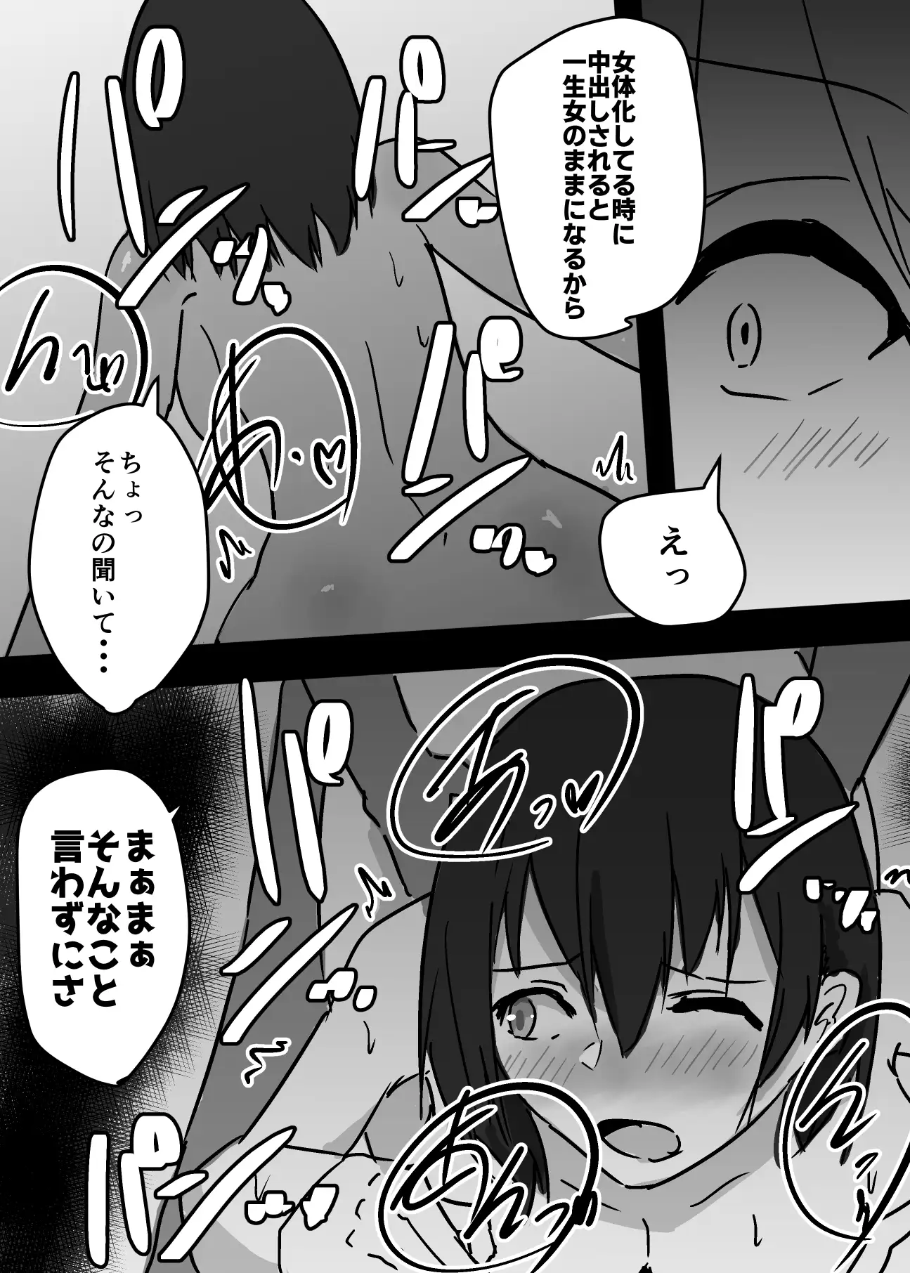 [夢色まくら]TS漫画まとめました2