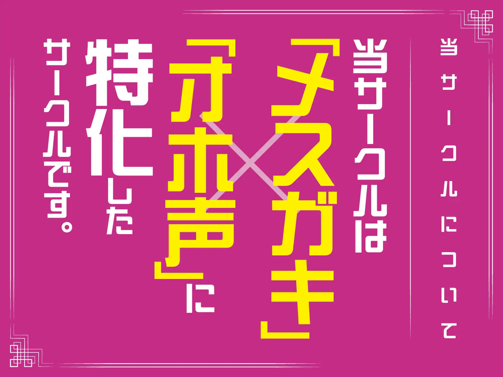 [メスガキオホ声堂]【メ○ガキオホ声】痴○されたフリしてお金を巻き上げようとしてきたメ○ガキを懲らしめる!【男性上位/わからせ/KU100】