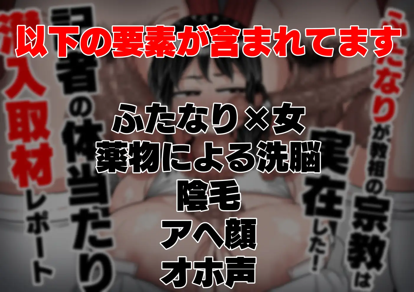 [えびのインプラント]ふたなりが教祖の宗教は実在した!記者の体当たり潜入取材