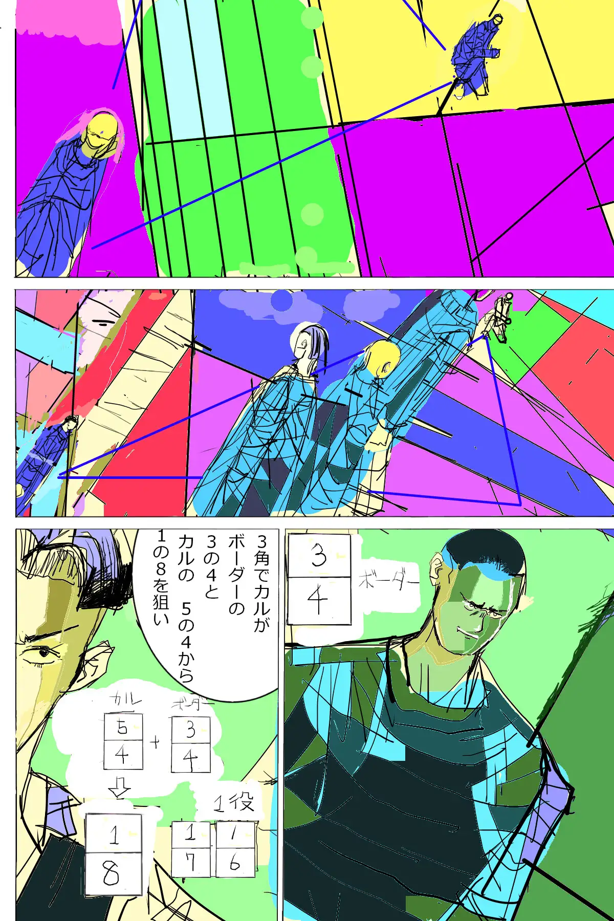 [漫画石垣]Rollscaffold2