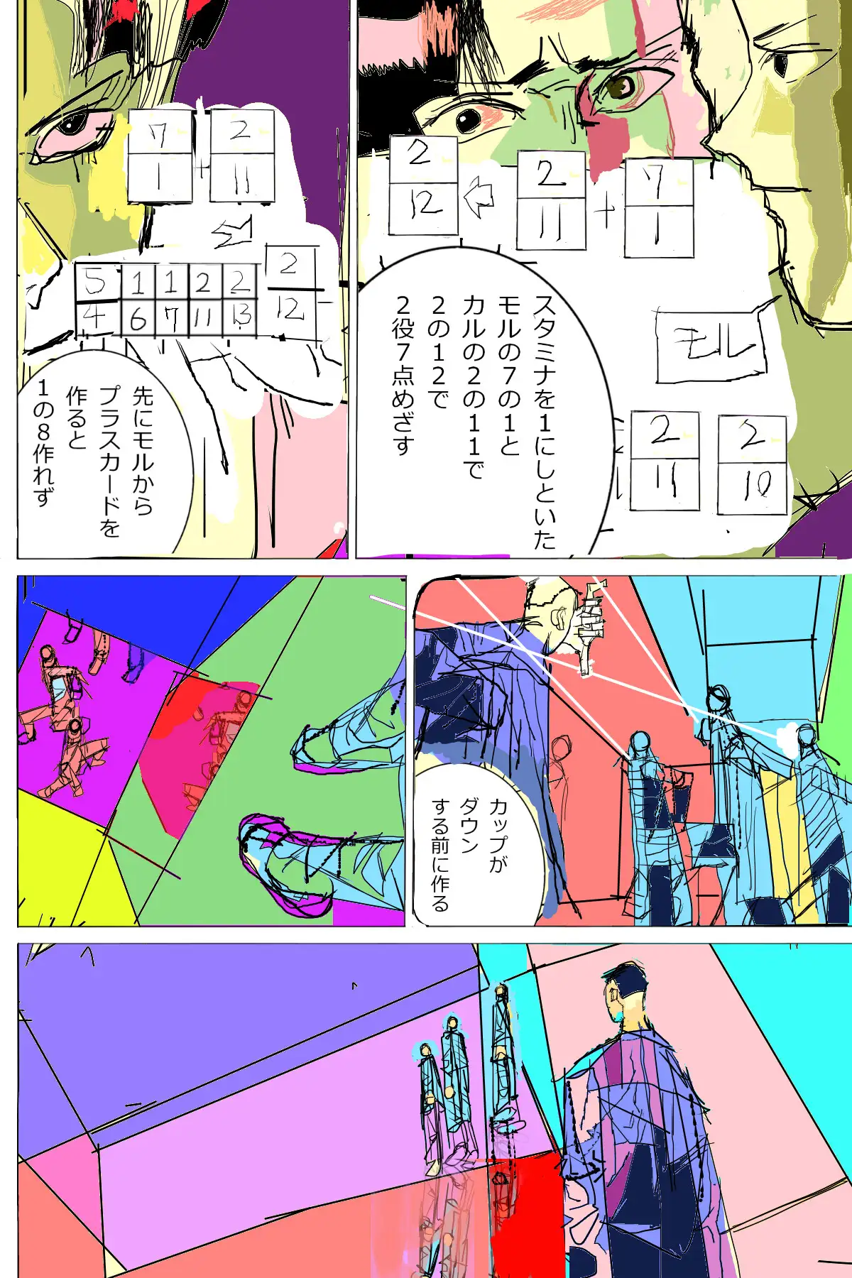 [漫画石垣]Rollscaffold2