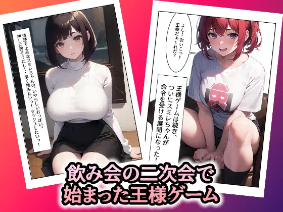 [むにまに]強○セクハラ王様ゲームで爆乳地味女子がメス堕ちするまで。