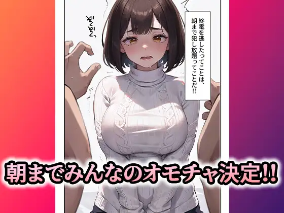 [むにまに]強○セクハラ王様ゲームで爆乳地味女子がメス堕ちするまで。