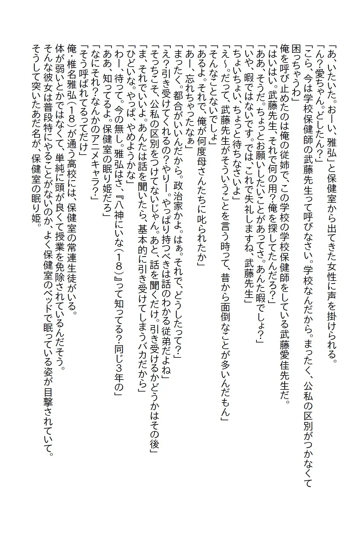 [さのぞう]【隙間の文庫】従姉の先生から『保健室の眠り姫』の相手をしろと言われたら、懐かれてエッチするように誘導させられた