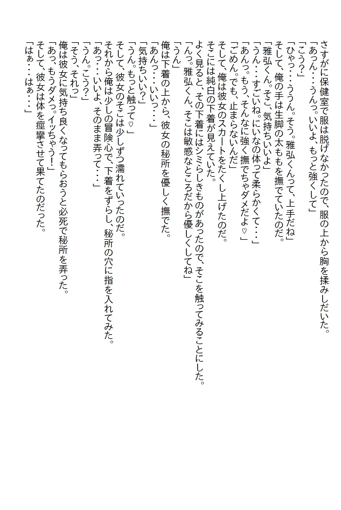 [さのぞう]【隙間の文庫】従姉の先生から『保健室の眠り姫』の相手をしろと言われたら、懐かれてエッチするように誘導させられた