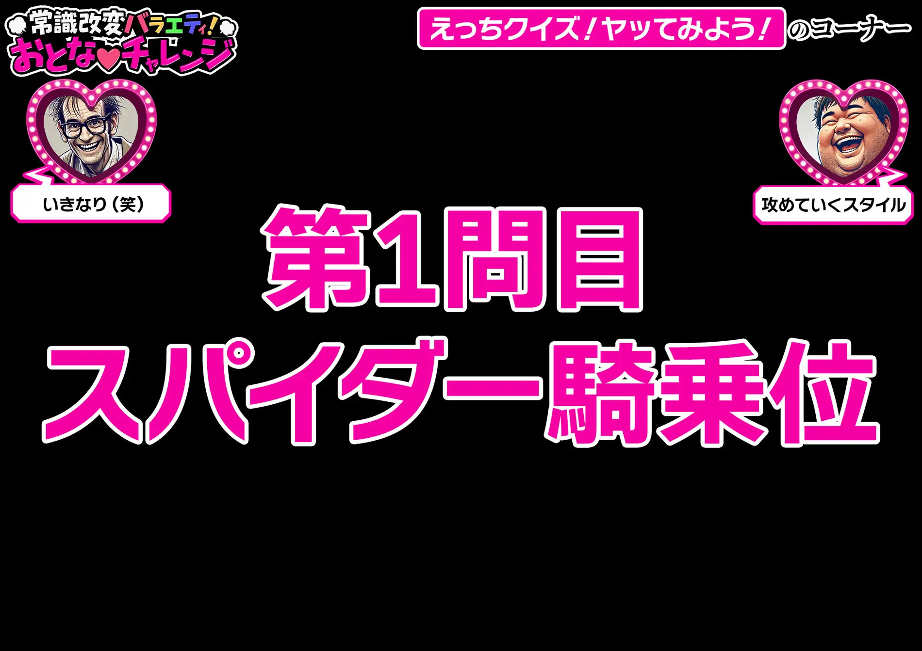 [ラビットフット]常識改変バラエティ! おとなチャレンジ ～街ゆく女性にチン凸インタビュー!～