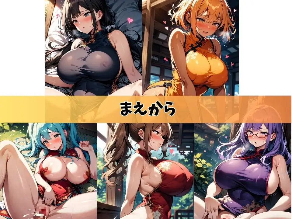 [J Butterfly]5人の爆乳人妻とチャイナドレスでやっちゃいな#1