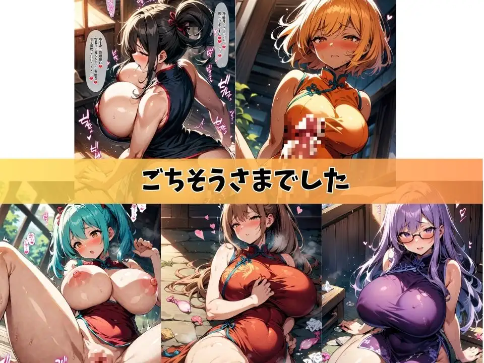 [J Butterfly]5人の爆乳人妻とチャイナドレスでやっちゃいな#1