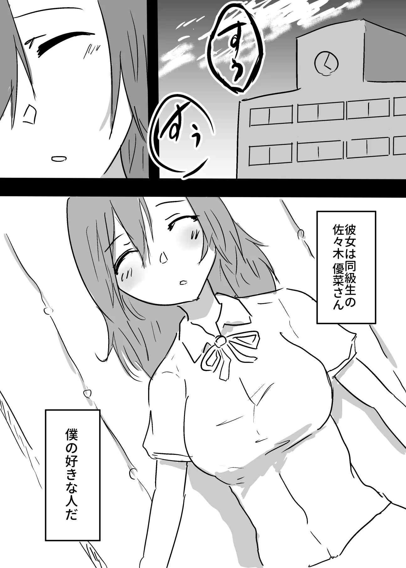 [夢色まくら]好きな子に憑依した僕がやったこと