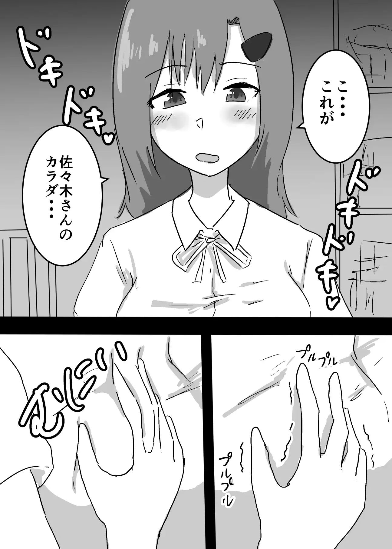 [夢色まくら]好きな子に憑依した僕がやったこと