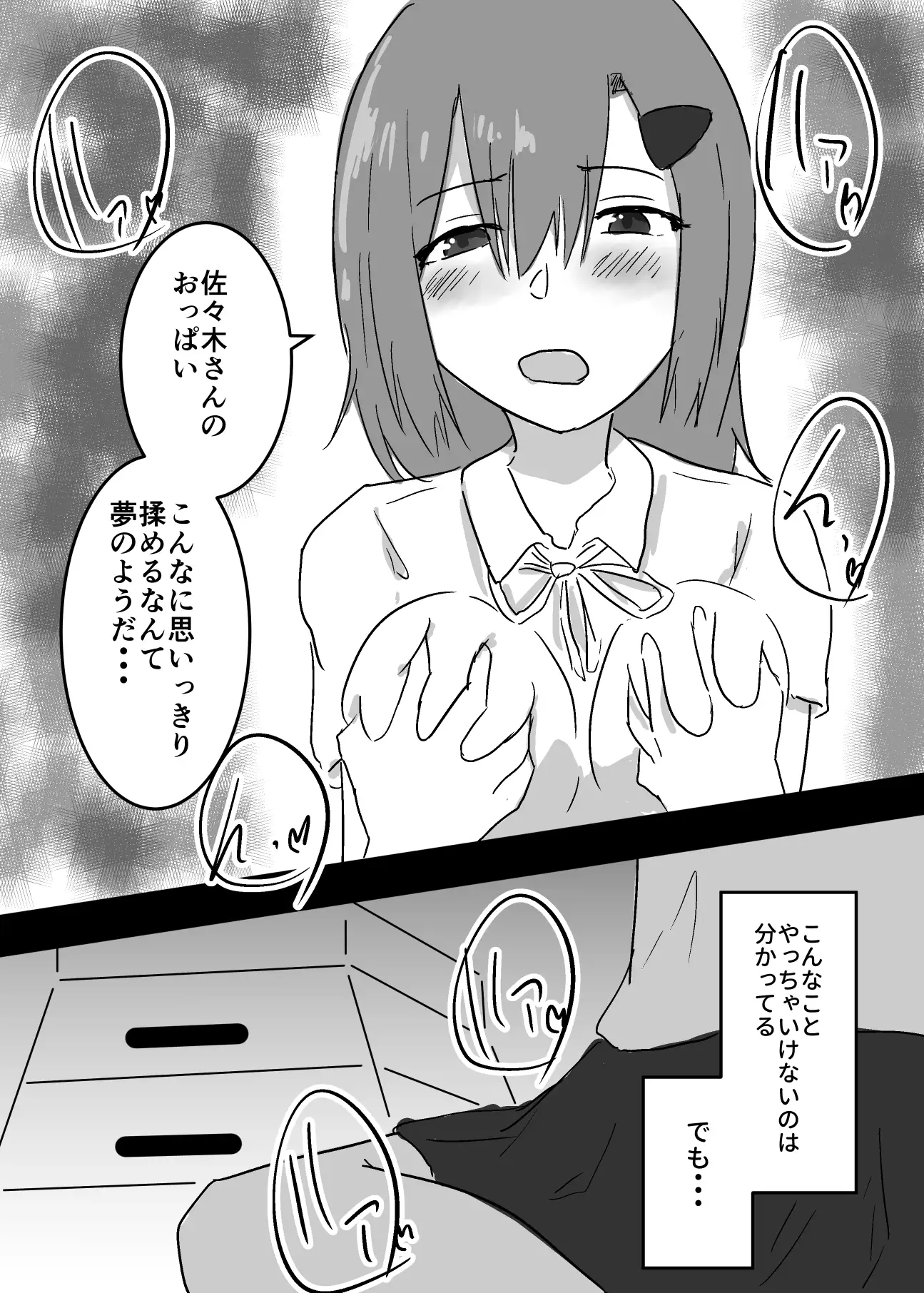 [夢色まくら]好きな子に憑依した僕がやったこと