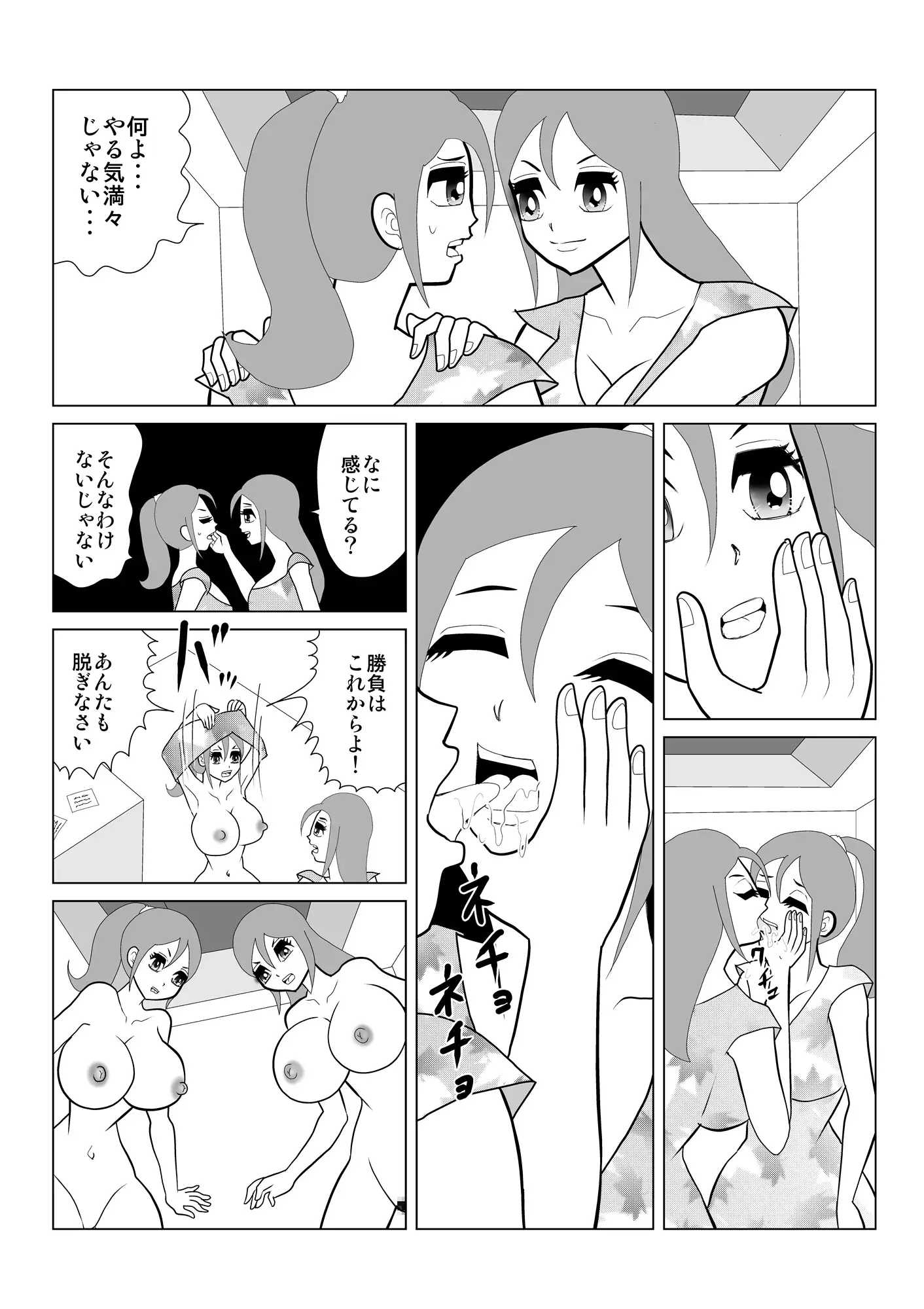 [さとうしんまる]自分バトル キス編