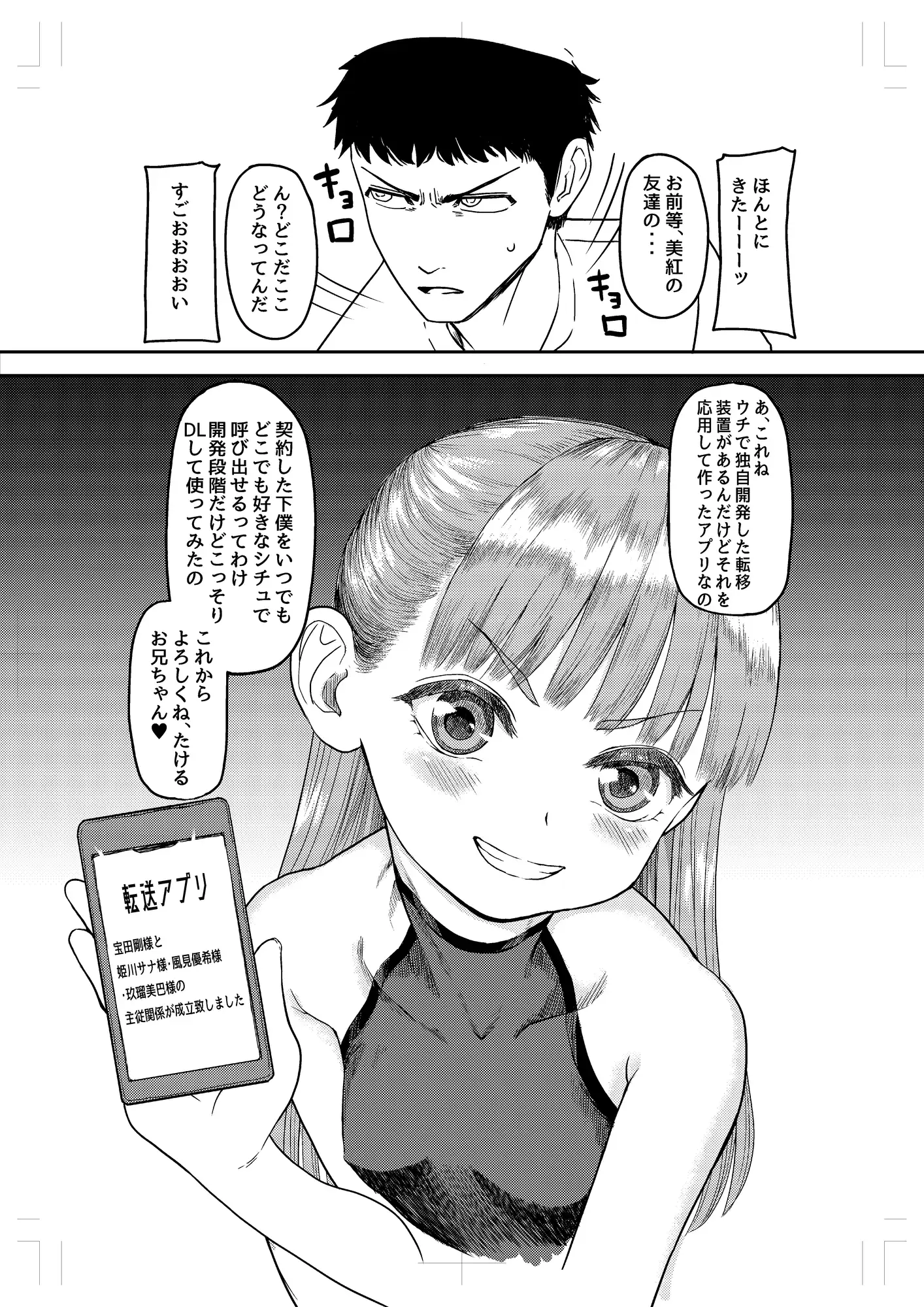 [たてじま]転送遊戯 いつでもどこでも呼び出しエッチ