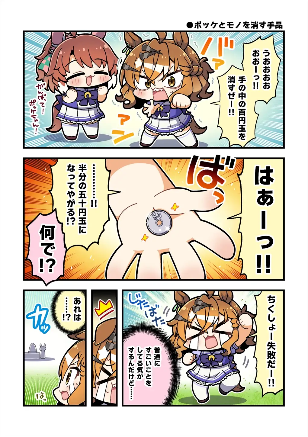 [まりもらんど]ちびうまぽけっと