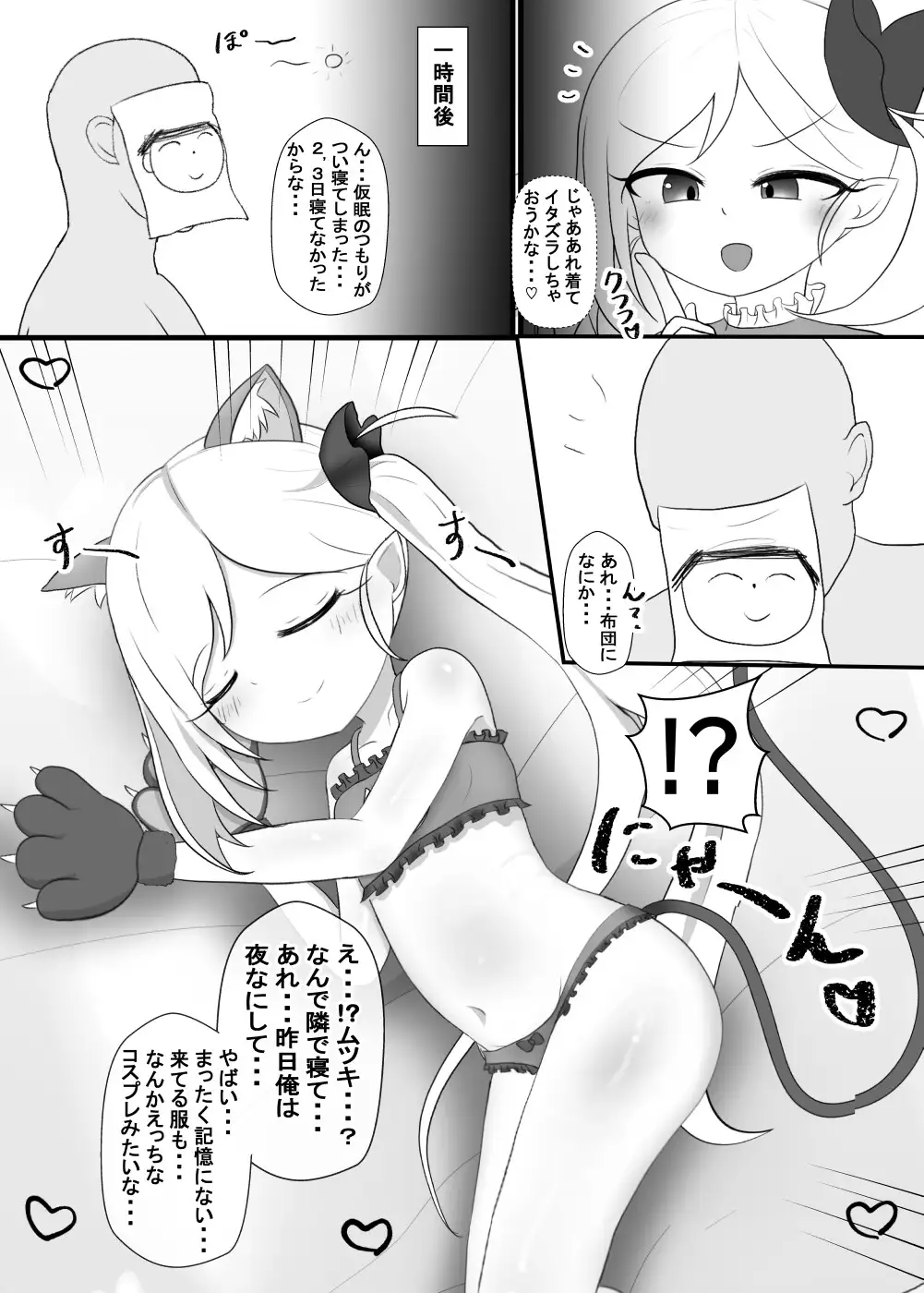 [かに座ガン]猫ランジェリームツキとにゃんにゃん