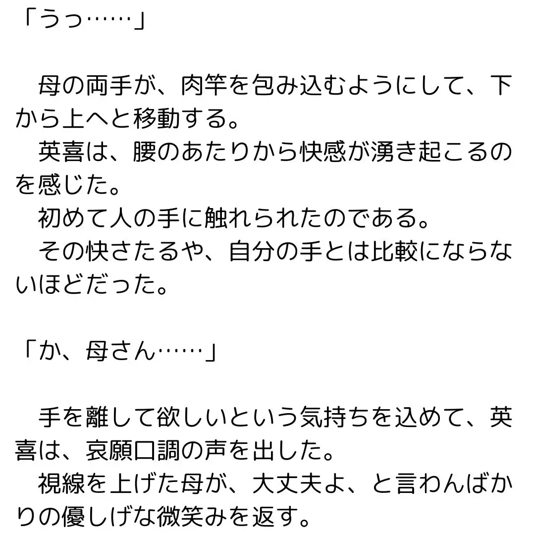 [官能物語]母の浮気を見つけたら母子相姦できるようになったお話