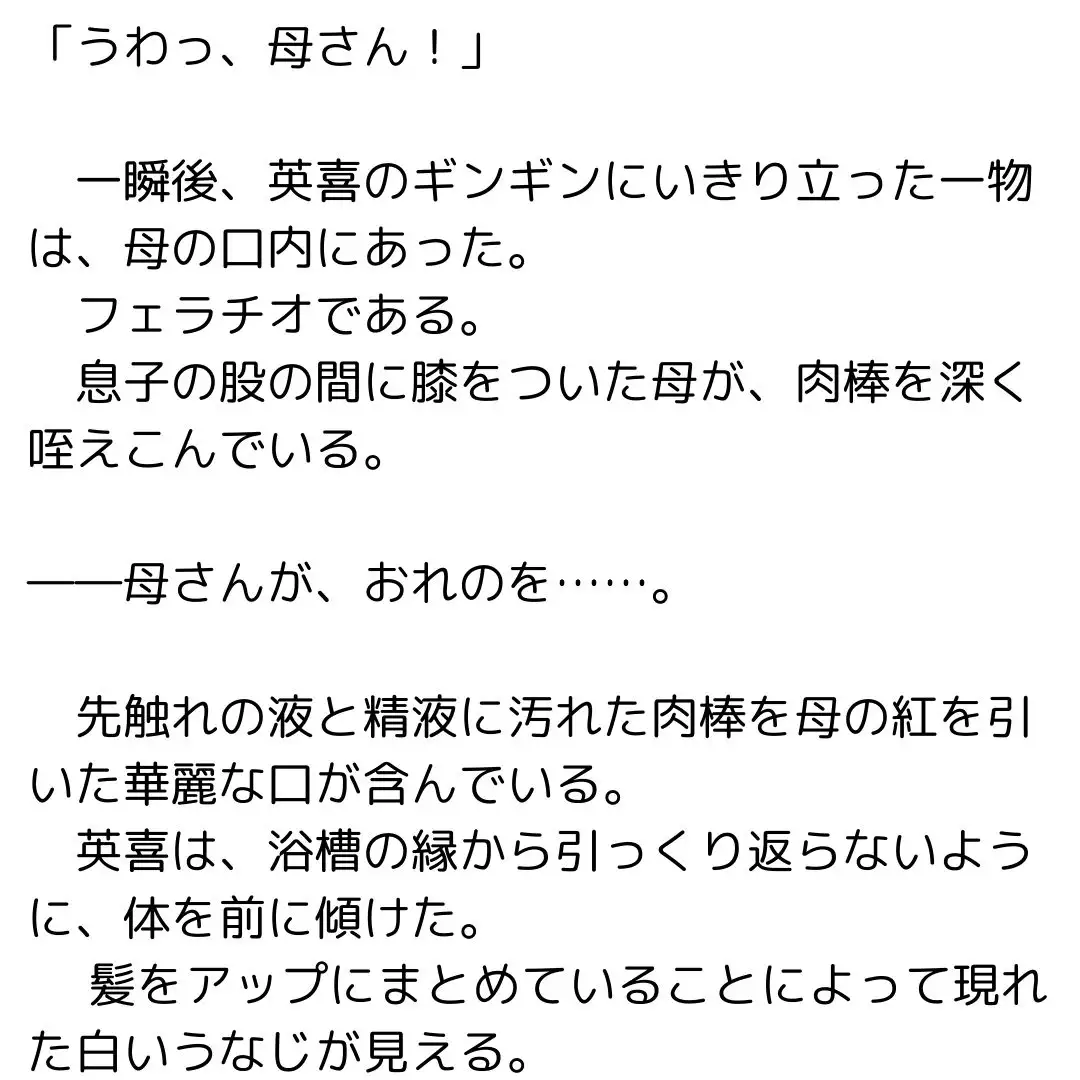 [官能物語]母の浮気を見つけたら母子相姦できるようになったお話