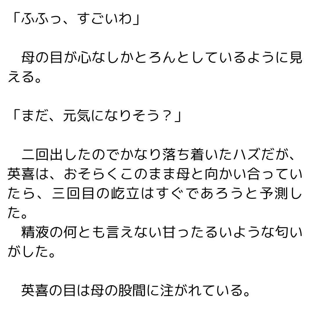 [官能物語]母の浮気を見つけたら母子相姦できるようになったお話