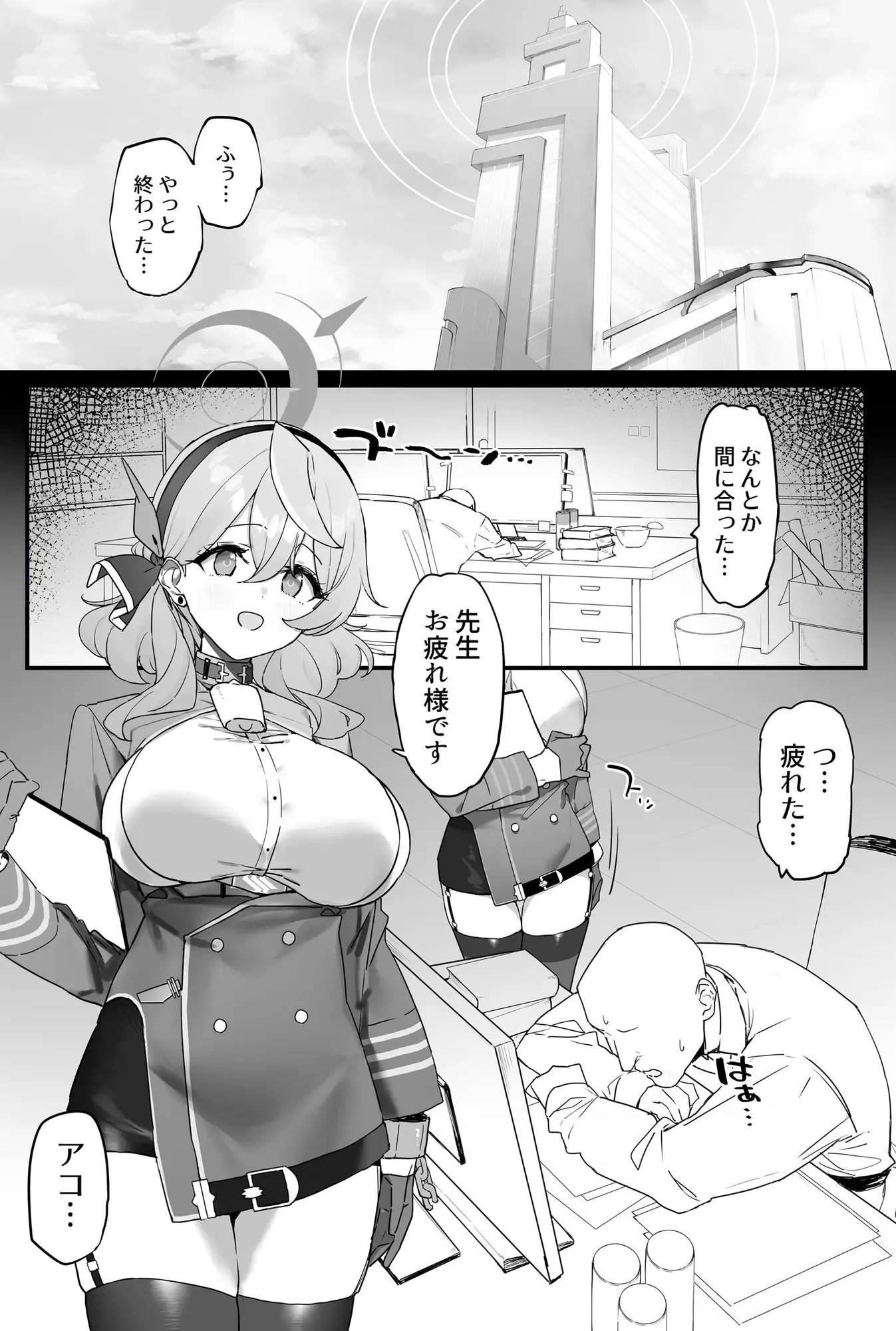 [remora field]アコちゃんとイチャイチャする本