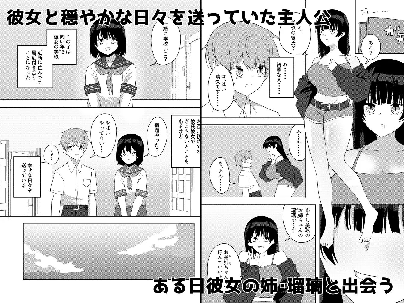 [ぴーのすけ]彼女のお姉さんがエッチすぎる。