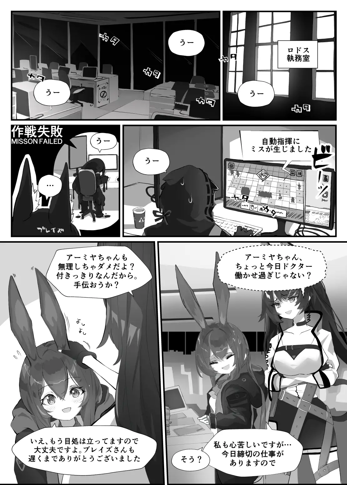 [Analyst freedom]【明○方舟(アーミヤ)】発情うさぎのDr強襲作戦【R18漫画】