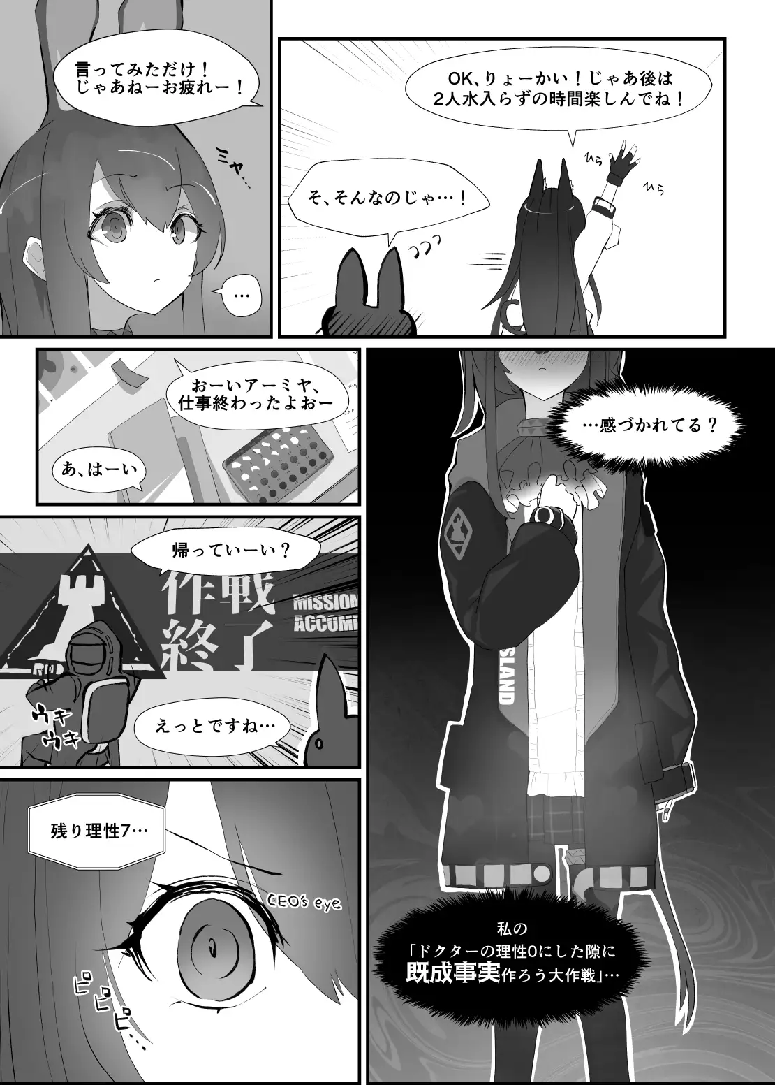 [Analyst freedom]【明○方舟(アーミヤ)】発情うさぎのDr強襲作戦【R18漫画】