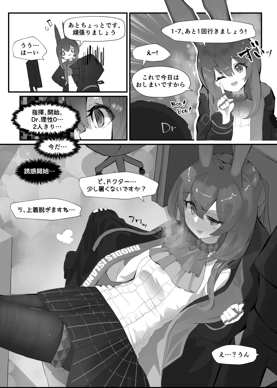 [Analyst freedom]【明○方舟(アーミヤ)】発情うさぎのDr強襲作戦【R18漫画】