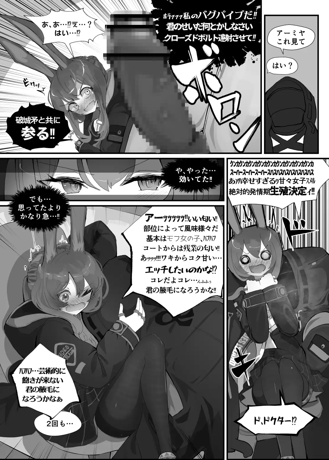 [Analyst freedom]【明○方舟(アーミヤ)】発情うさぎのDr強襲作戦【R18漫画】