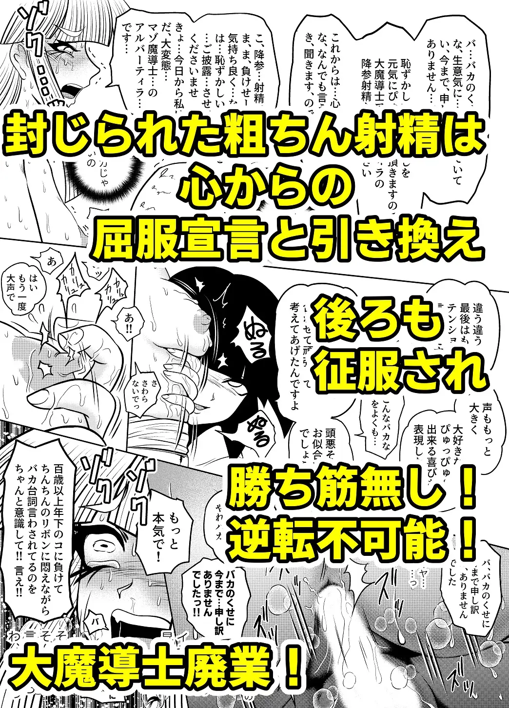 [雨読六畳]最強魔導士の私が粗ちん生やされて無様敗北 失墜クライ