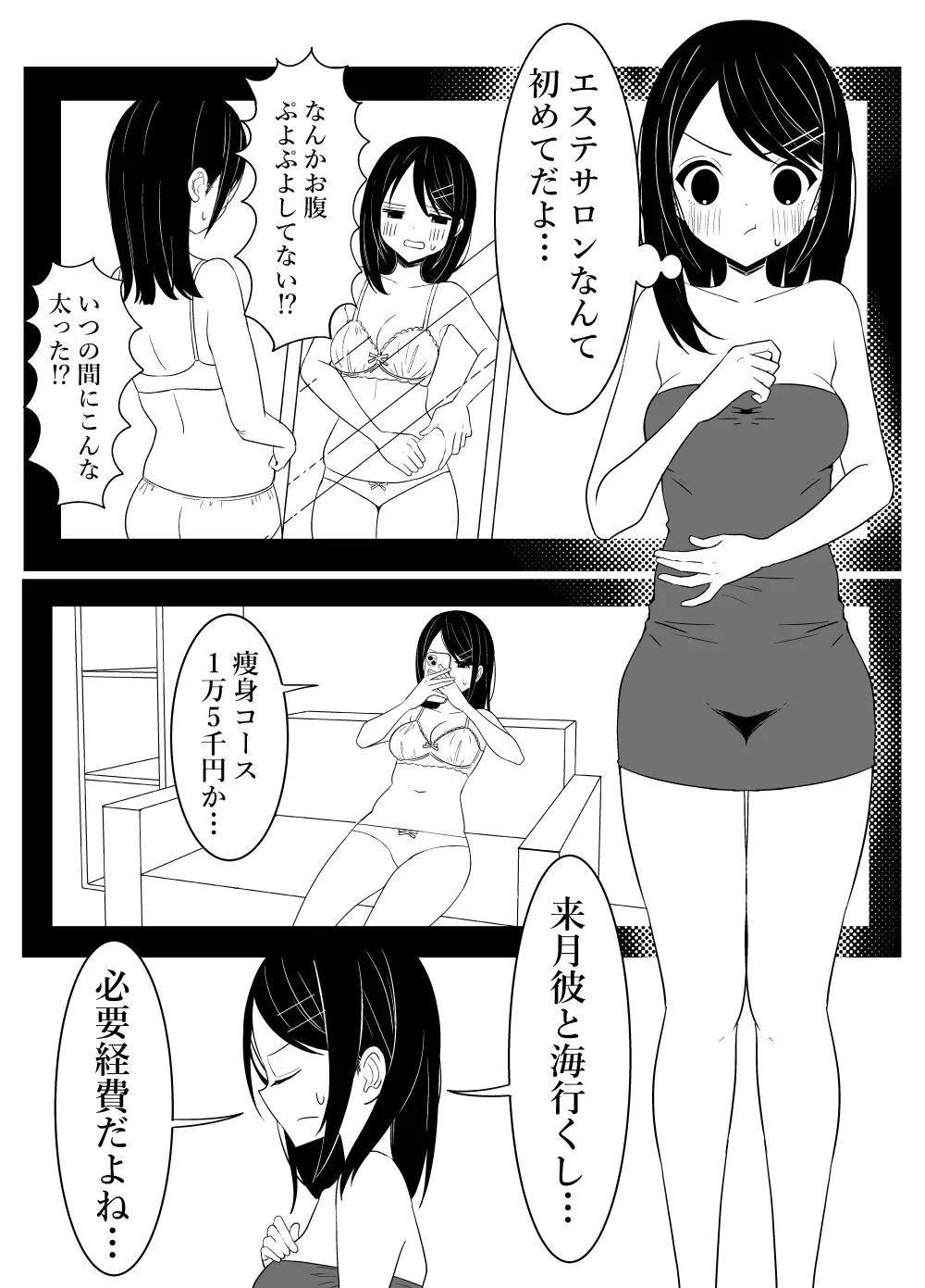 [いないねぇ]エステサロンに行ってみたら…