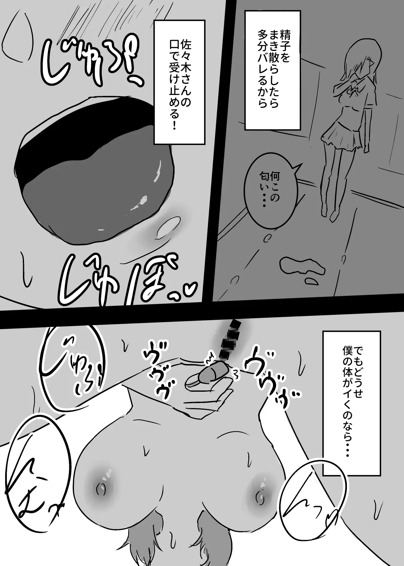 [夢色まくら]好きな子に憑依した僕がやったこと2