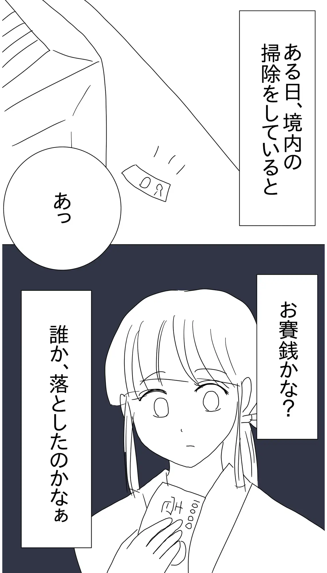 [さわやか]神主の息子に弱みを握られ境内で