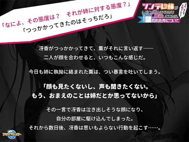 [アパタイト]ツンデレな姉がしつこく絡んでくるので無視していたら、いきなり襲われた件について ～でも、なんでSMプレイ？～