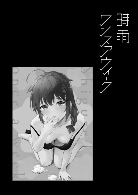 [あまくち少女]【50%OFF】時雨ラブコレクション2