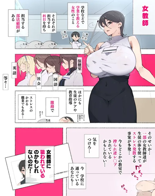 [愛国者]【99%OFF】女教師達 〜そこの君！あとで 性教育指導室 へ来なさい！〜