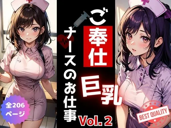 [Bluely Eyes Studio]【90%OFF】ご奉仕《巨乳》ナースのお仕事 Vol.2