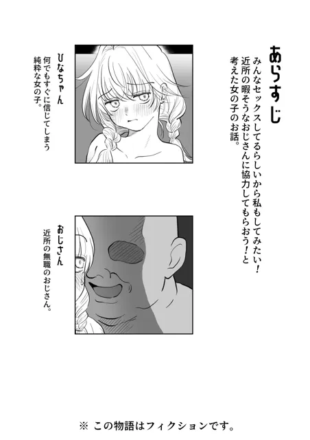 [七原みつる]オジサンが無知っ娘にエッチなことを教える話・上下巻まとめ買いセット