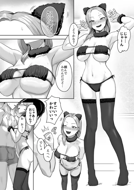 [ばそば]コスプレギャルと疲れたサラリーマンが夜通しで密着いちゃらぶHする話。