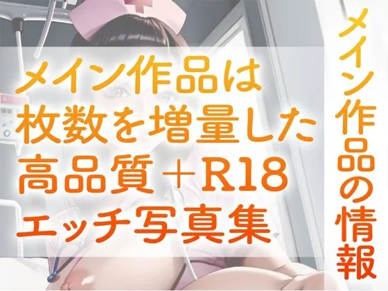 [いやしまんが【AIイラスト】]【95%OFF】【R18写真集】ナースの裸。癒しの50枚〜6巻〜