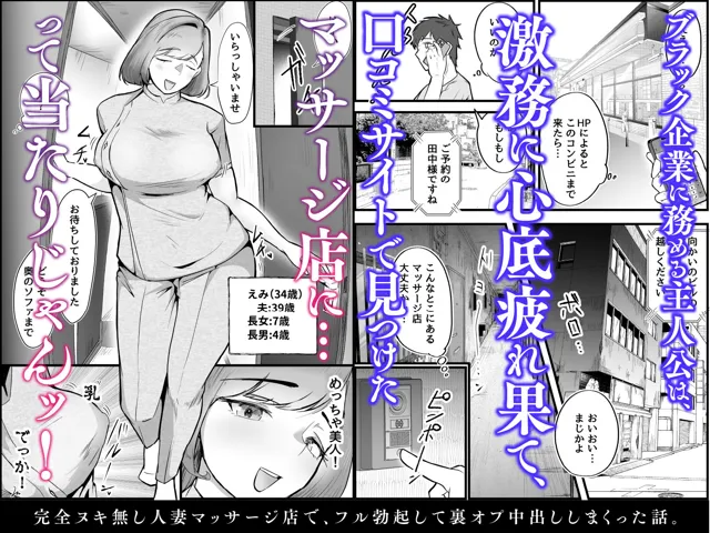 [だだっこらっこちゃん]完全ヌキ無し人妻マッサージ店で、フル勃起して裏オプ中出ししまくった話。