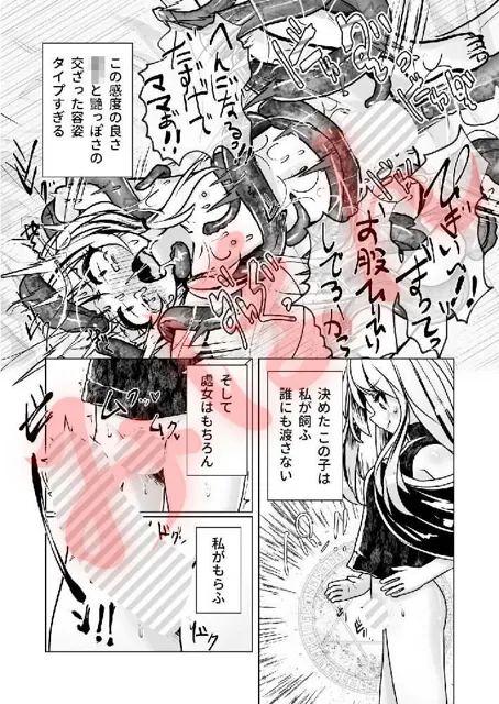 [萬朶櫻]觸手魔女vsメス○キ婬魔 上 先手、魔女のお姉さん